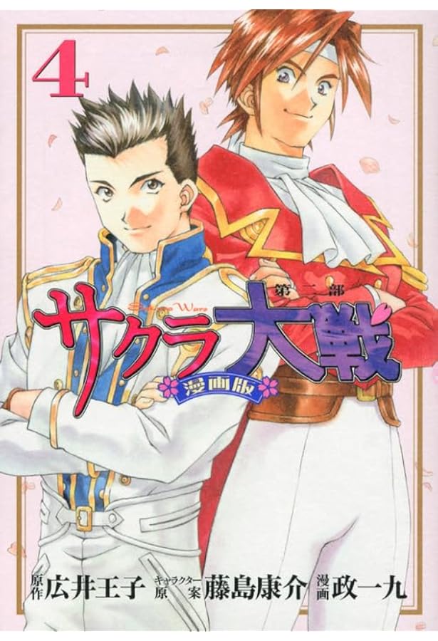 サクラ大戦 漫画版第二部(7) (KCデラックス) | 政 一九, 藤島 康介